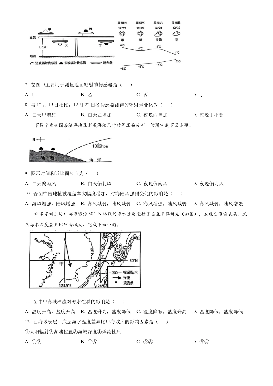 山东省烟台市2024-2025学年高一上学期期末考试地理试题  Word版无答案.docx_第3页