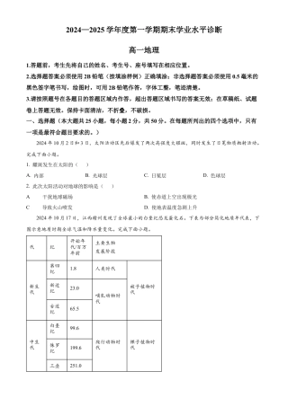 山东省烟台市2024-2025学年高一上学期期末考试地理试题  Word版无答案.docx