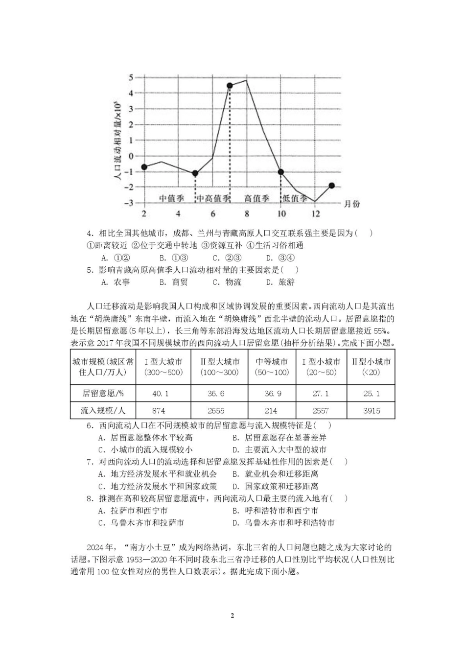山东师范大学附属中学2024-2025学年高一下学期3月阶段性检测试题 地理 PDF版含答案.pdf_第2页
