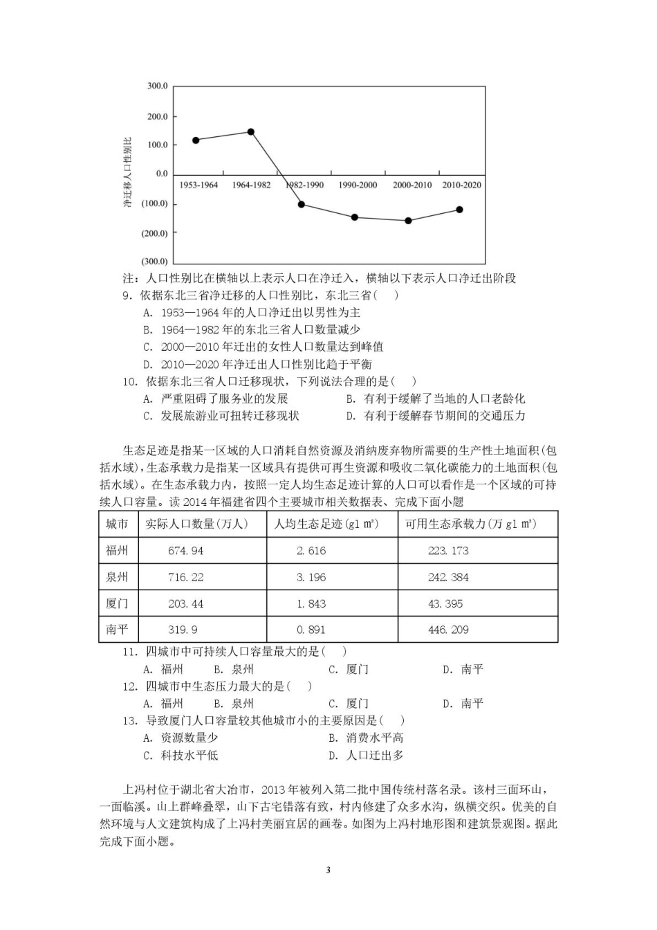山东师范大学附属中学2024-2025学年高一下学期3月阶段性检测试题 地理 PDF版含答案.pdf_第3页
