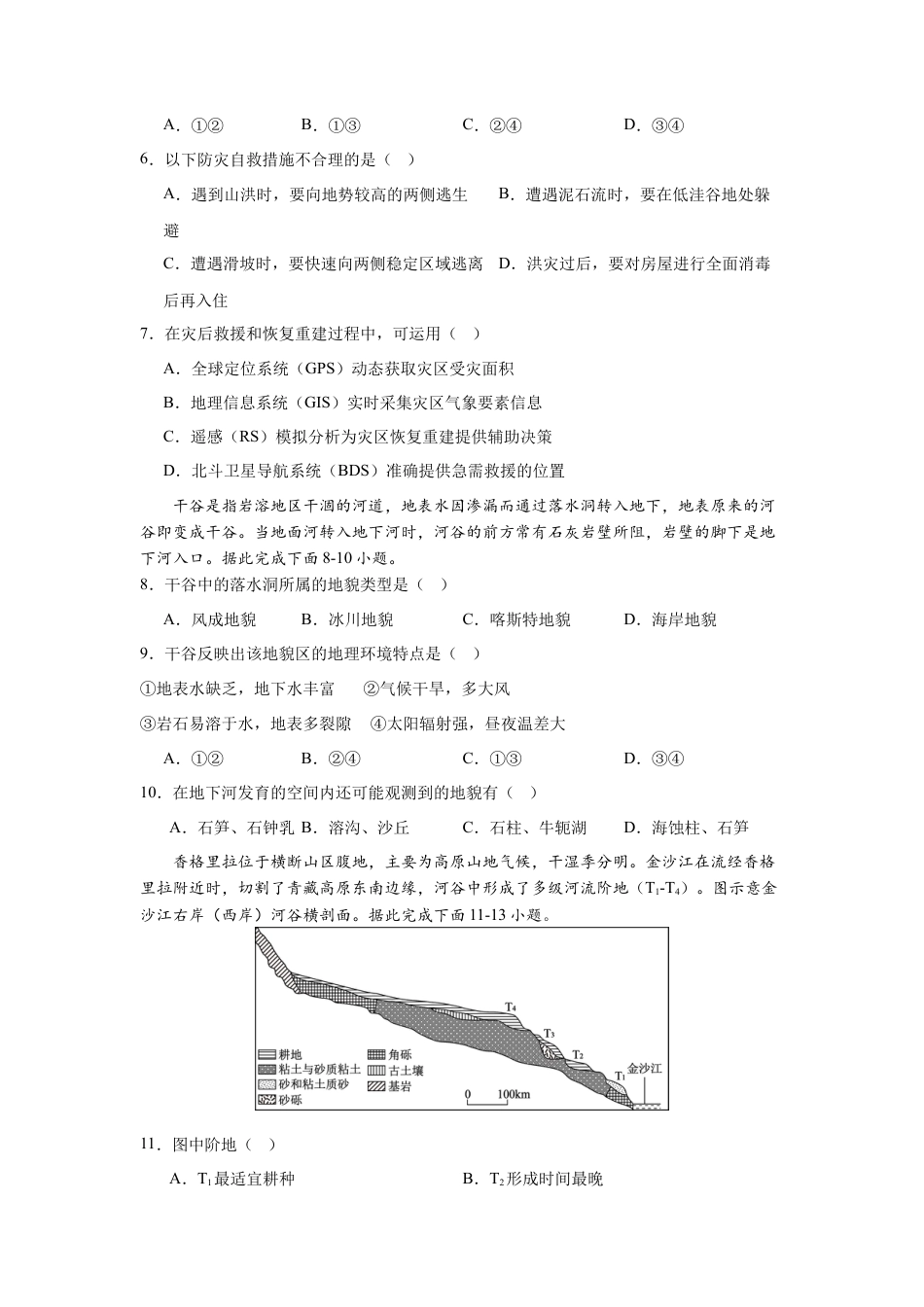 2024-2025-2学期高一年级学科训练地理考试题.docx_第2页