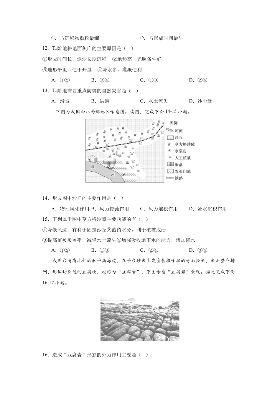 2024-2025-2学期高一年级学科训练地理考试题.docx_第3页