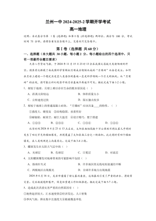 2024-2025-2学期高一年级学科训练地理考试题.docx