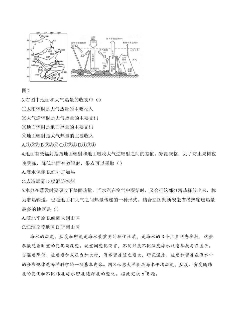 安徽省A10联盟2024-2025学年高一下学期2月开年考试 地理 Word版含答案.docx_第2页