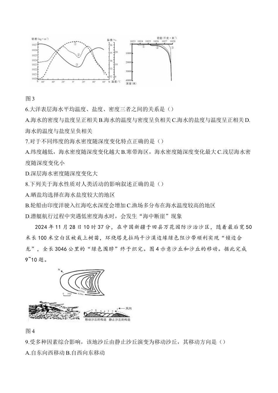 安徽省A10联盟2024-2025学年高一下学期2月开年考试 地理 Word版含答案.docx_第3页
