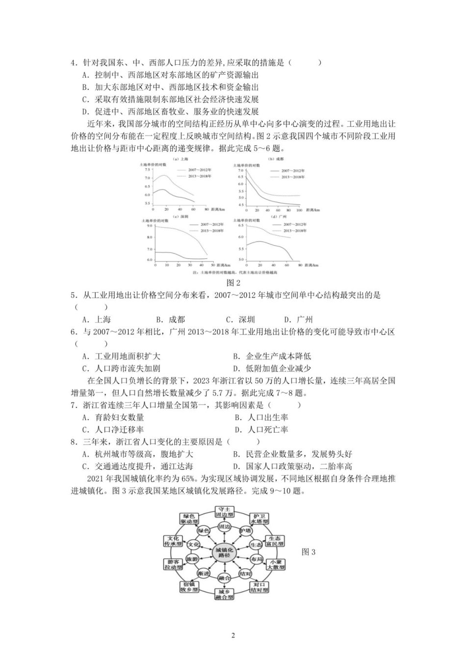 安徽省蚌埠市A层高中2024-2025学年高一下学期第四次联考地理试题（PDF版，含答案）.pdf_第2页