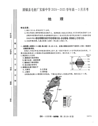 安徽省蚌埠市固镇县固镇县毛钽厂实验中学2024-2025学年高一下学期3月月考地理试卷.pdf