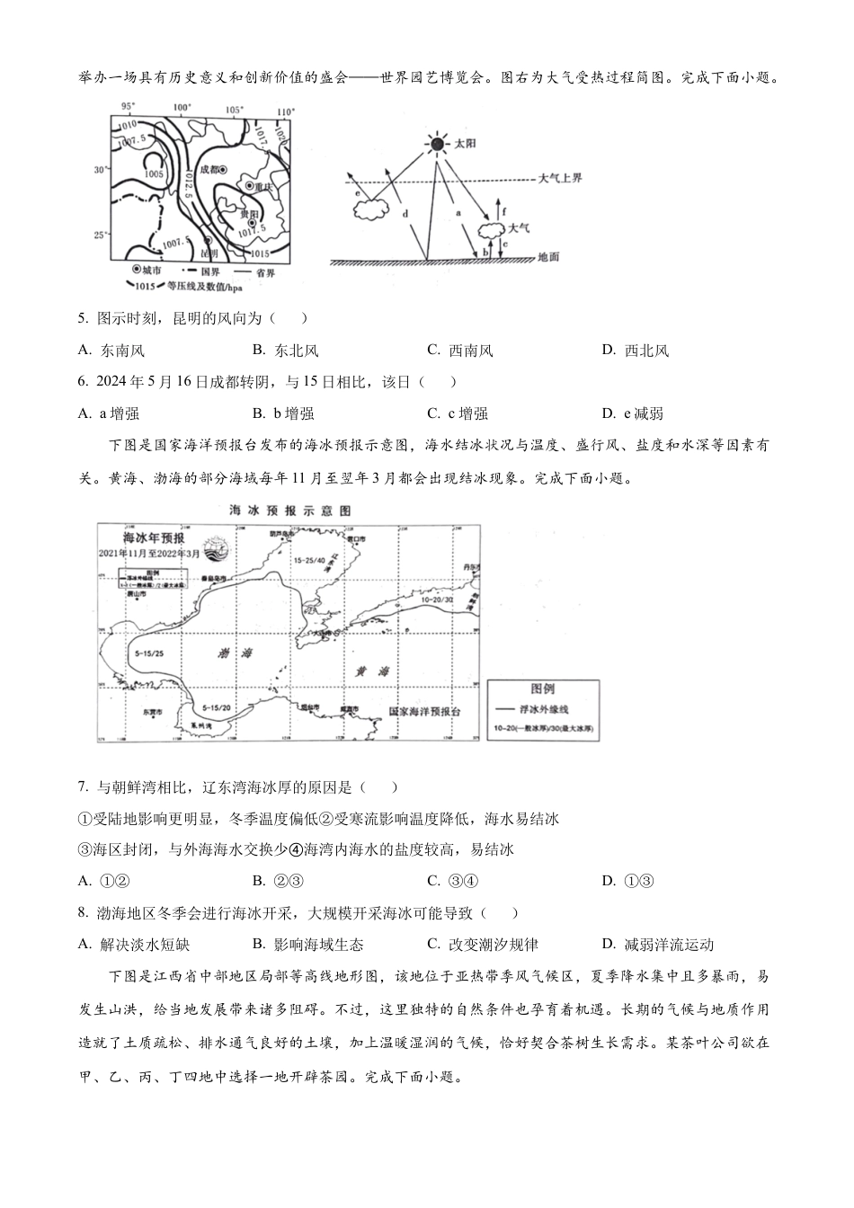 安徽省亳州市涡阳县2024-2025学年高一上学期1月期末联考地理试题   Word版无答案.docx_第2页