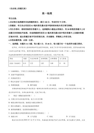 安徽省亳州市涡阳县2024-2025学年高一上学期1月期末联考地理试题   Word版无答案.docx