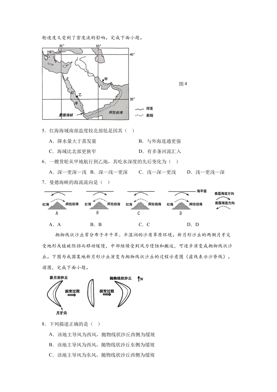 安徽省六安市独山中学2024-2025学年高一下学期2月月考地理试题（含答案）.docx_第2页