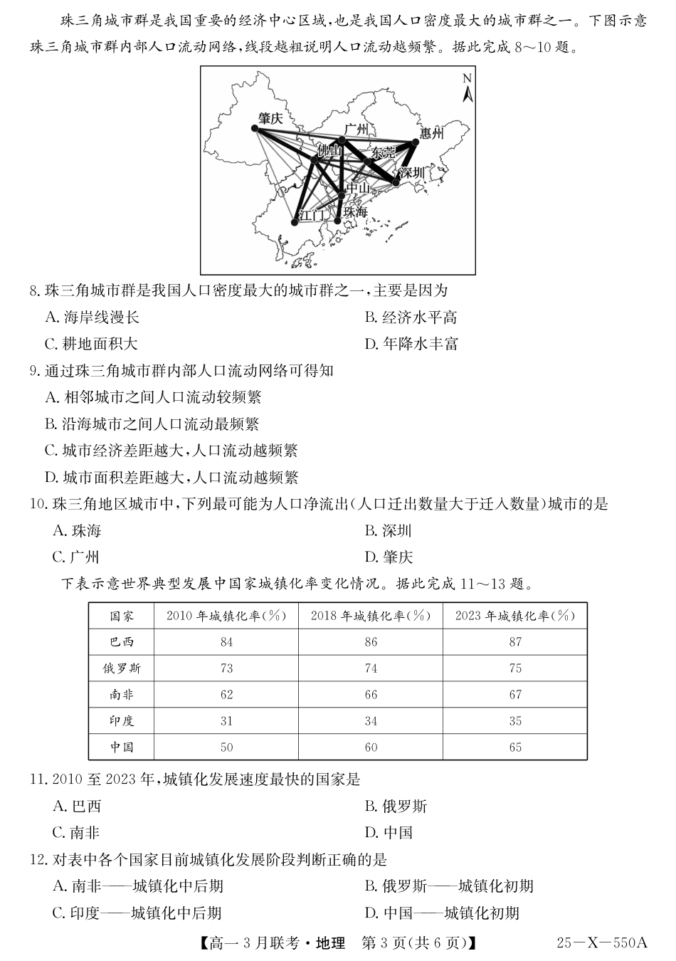 安徽省县中联盟2024-2025学年高一下学期3月联考试题 地理 PDF版含解析.pdf_第3页