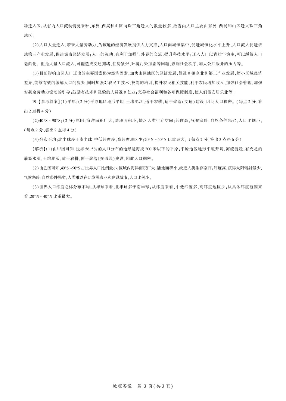 百师联盟2024-2025学年高一下学期3月联考地理试卷_地理2025届高一（河南）答案.pdf_第3页