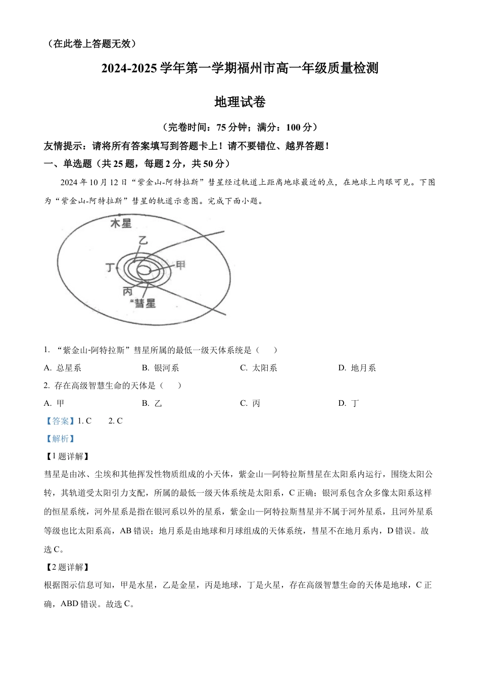 福建省福州市2024-2025学年高一上学期期末地理试卷  Word版含解析.docx_第1页