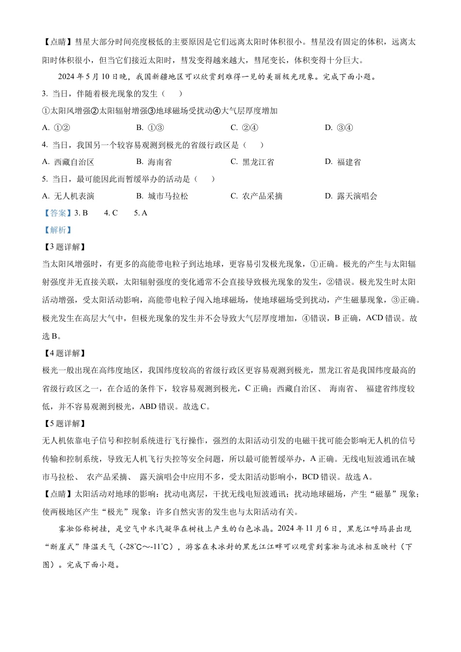 福建省福州市2024-2025学年高一上学期期末地理试卷  Word版含解析.docx_第2页