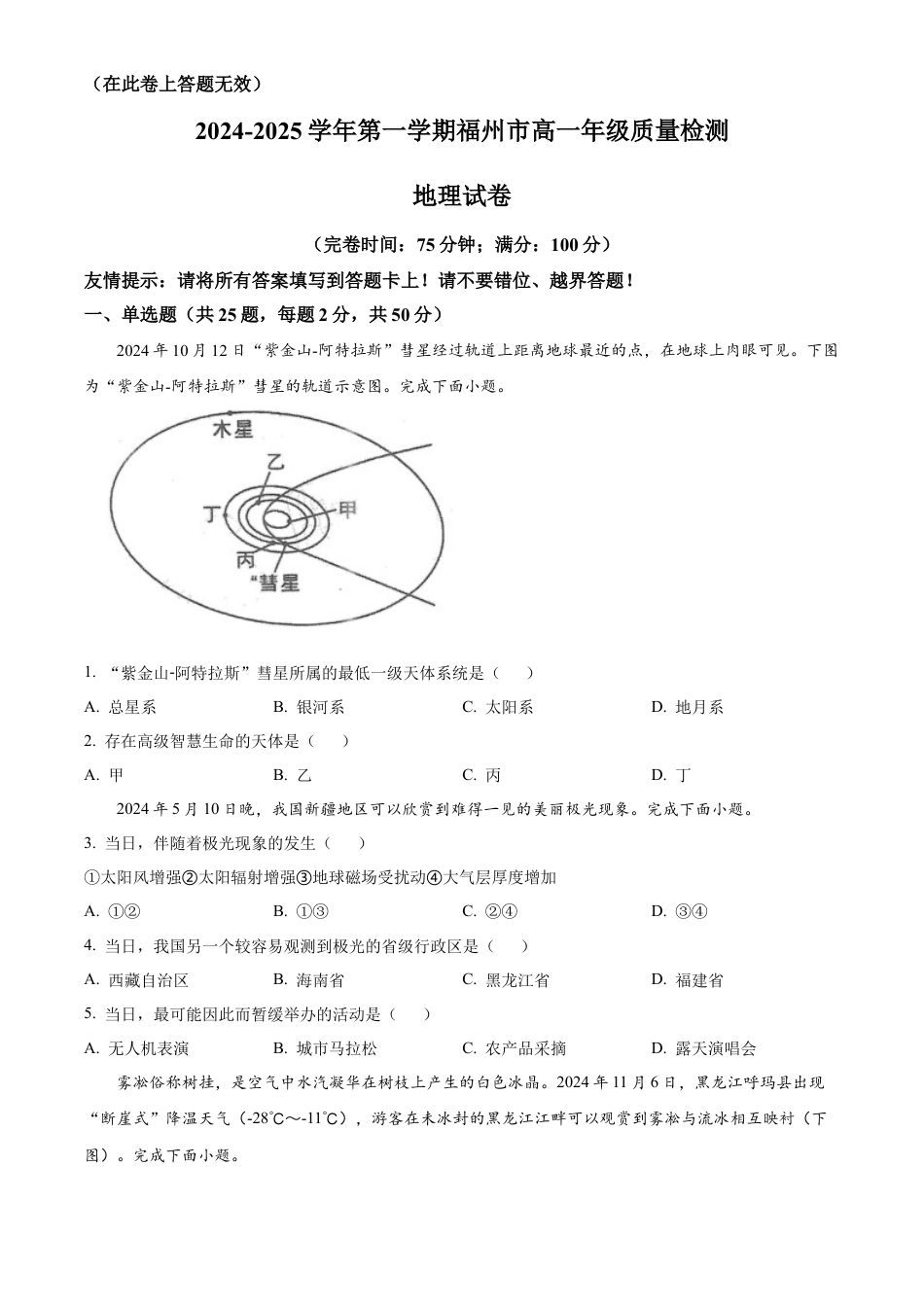 福建省福州市2024-2025学年高一上学期期末地理试卷  Word版无答案.docx_第1页