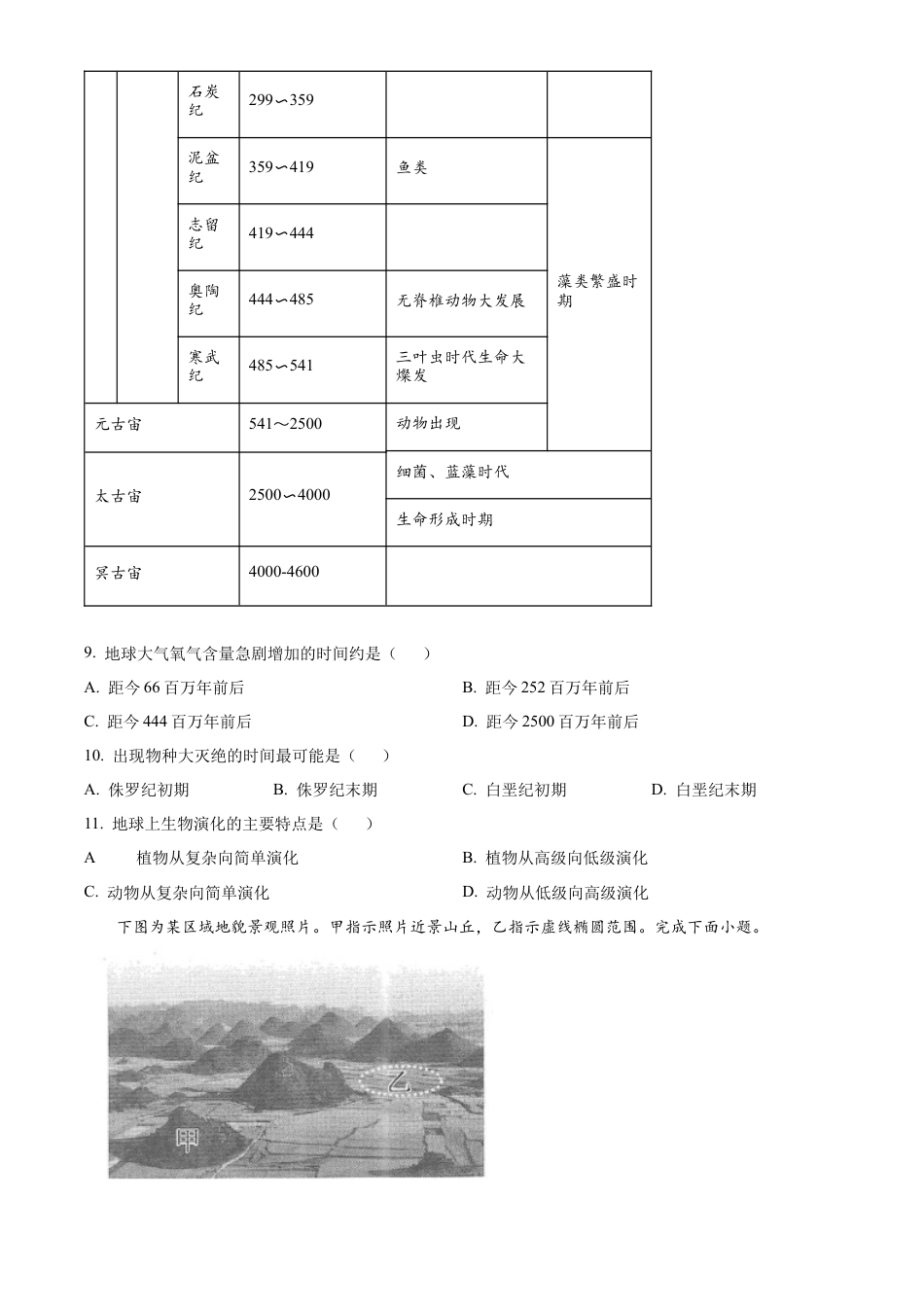 福建省福州市2024-2025学年高一上学期期末地理试卷  Word版无答案.docx_第3页