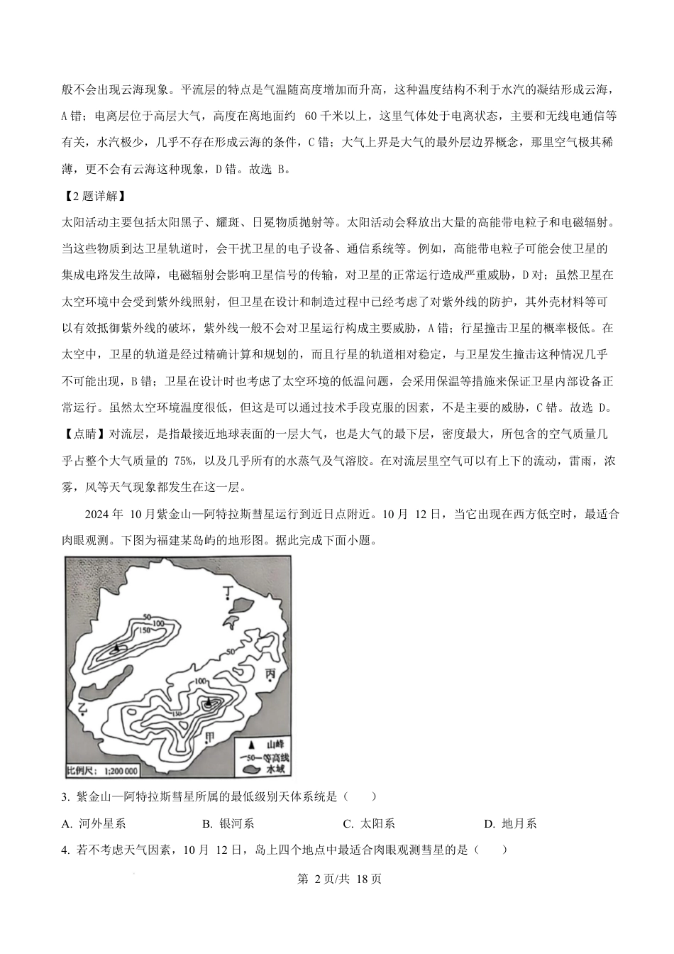 福建省南平市2024-2025学年高一上学期期末考地理试卷  Word版含解析.docx_第2页