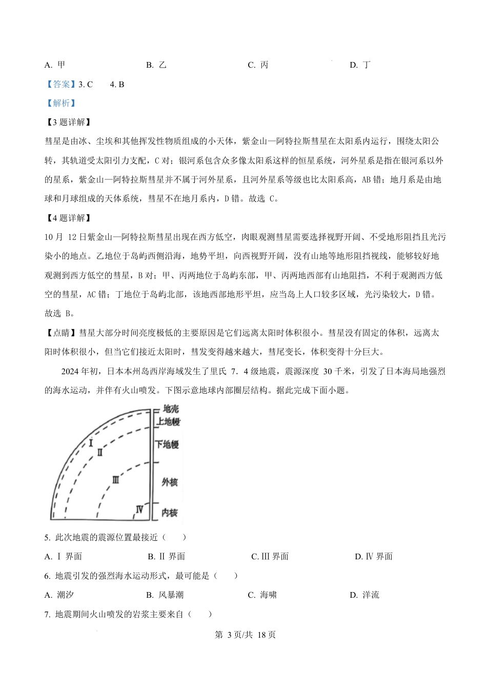 福建省南平市2024-2025学年高一上学期期末考地理试卷  Word版含解析.docx_第3页