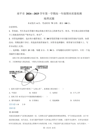 福建省南平市2024-2025学年高一上学期期末考地理试卷  Word版含解析.docx