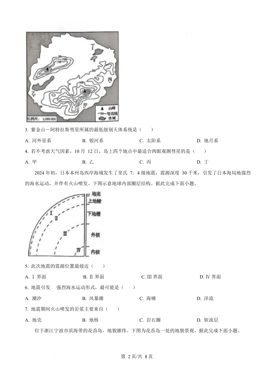福建省南平市2024-2025学年高一上学期期末考地理试卷  Word版无答案.docx_第2页