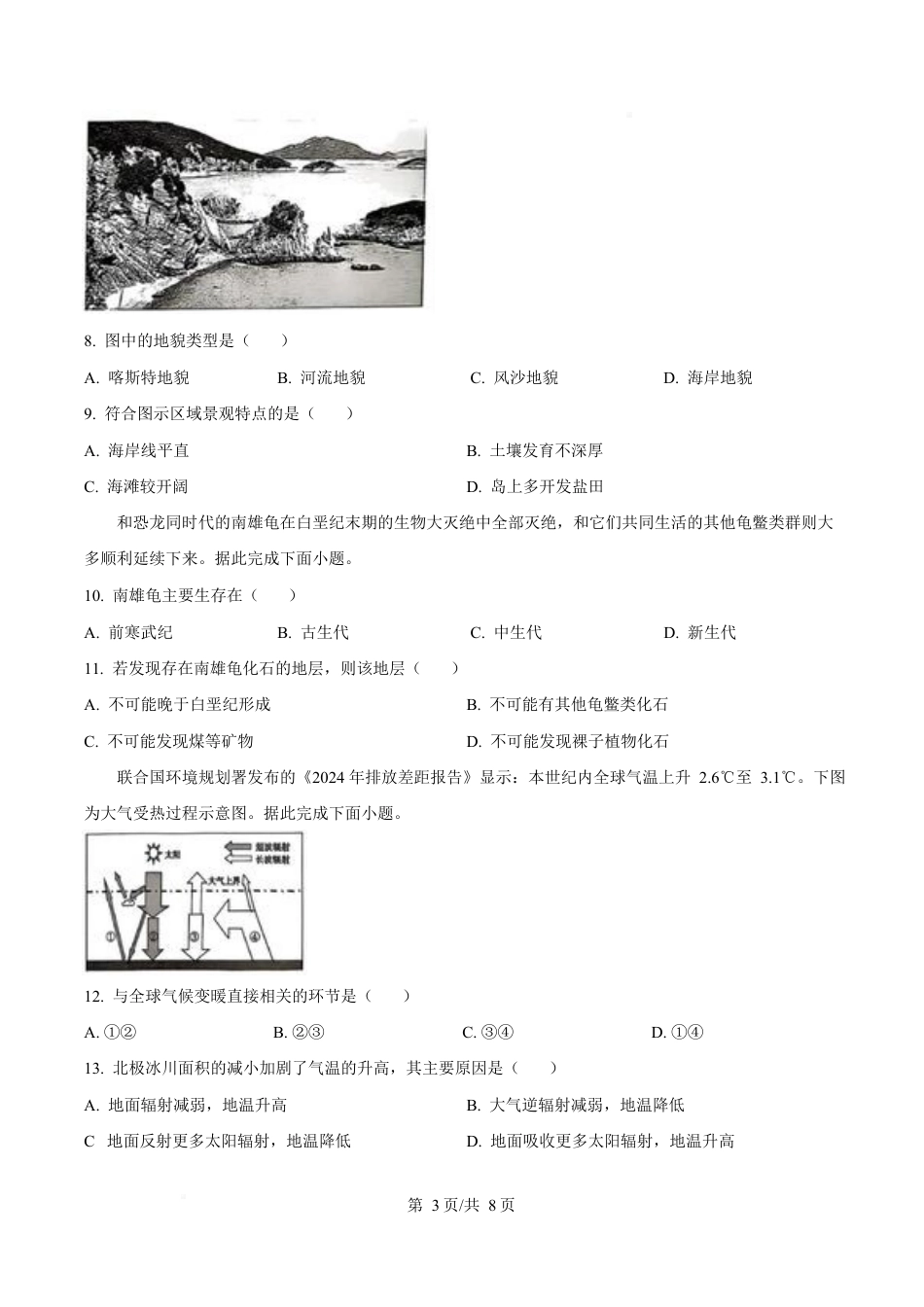 福建省南平市2024-2025学年高一上学期期末考地理试卷  Word版无答案.docx_第3页