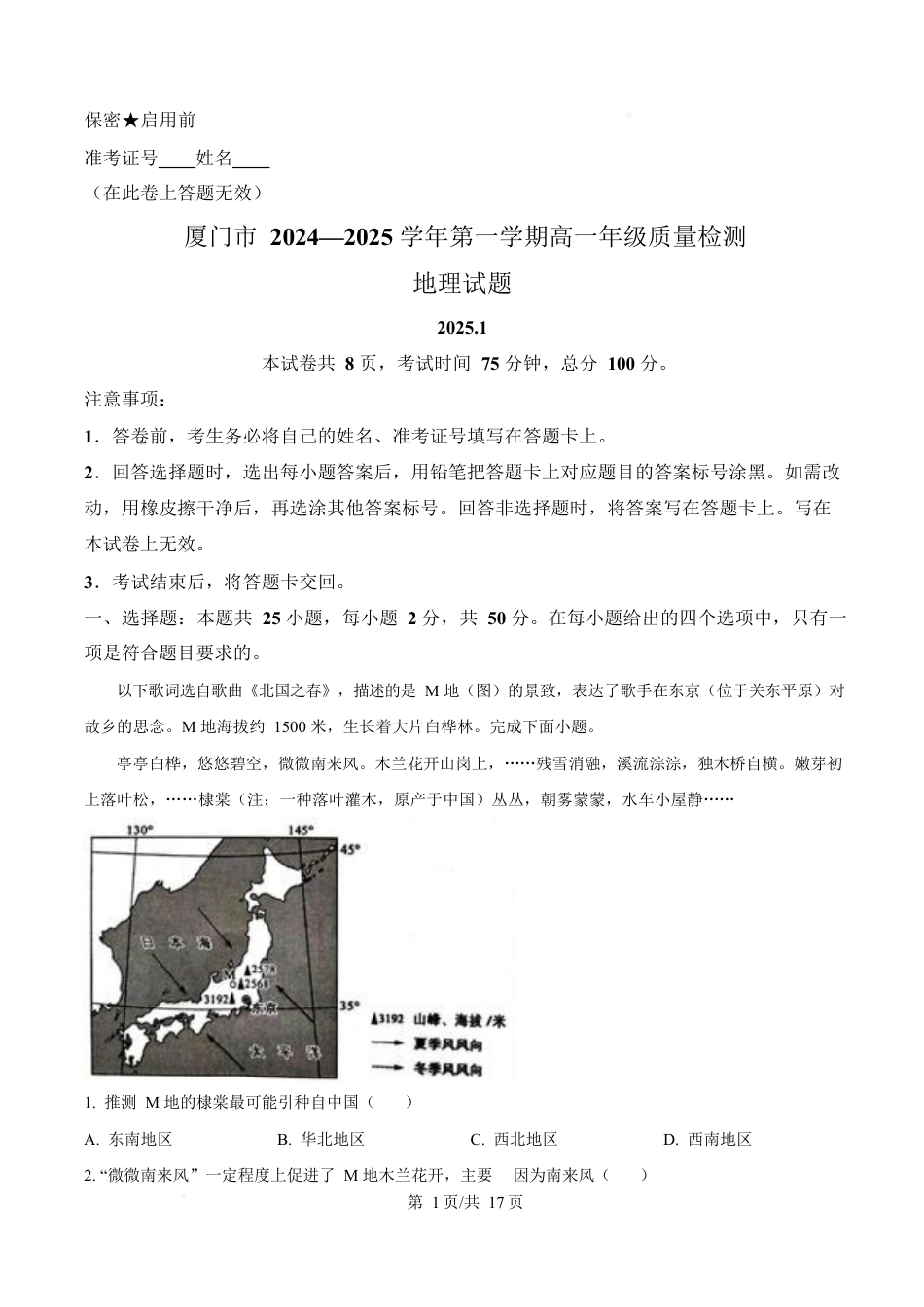 福建省厦门市2024-2025学年高一上学期1月期末地理试题  Word版含解析.docx_第1页