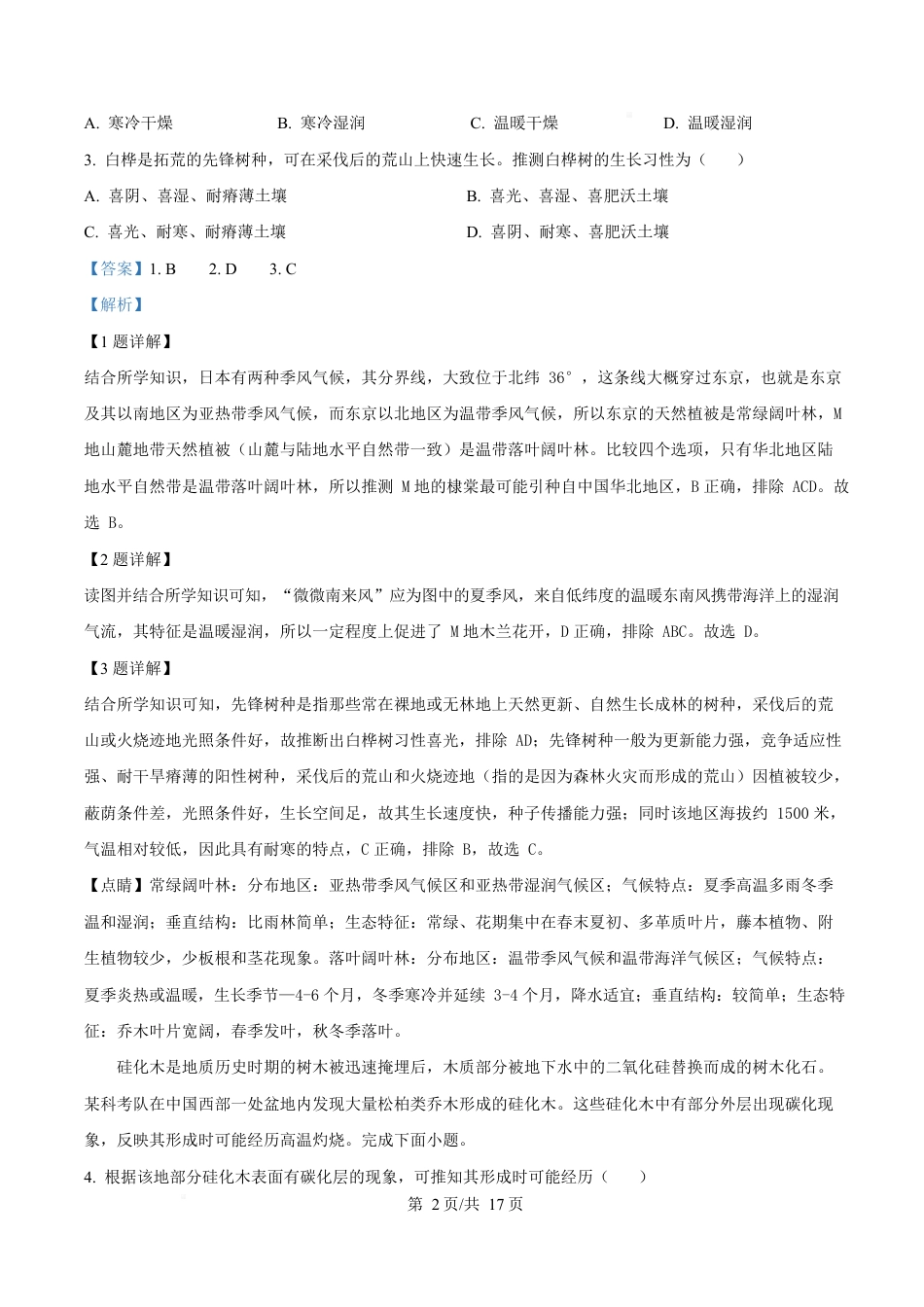 福建省厦门市2024-2025学年高一上学期1月期末地理试题  Word版含解析.docx_第2页