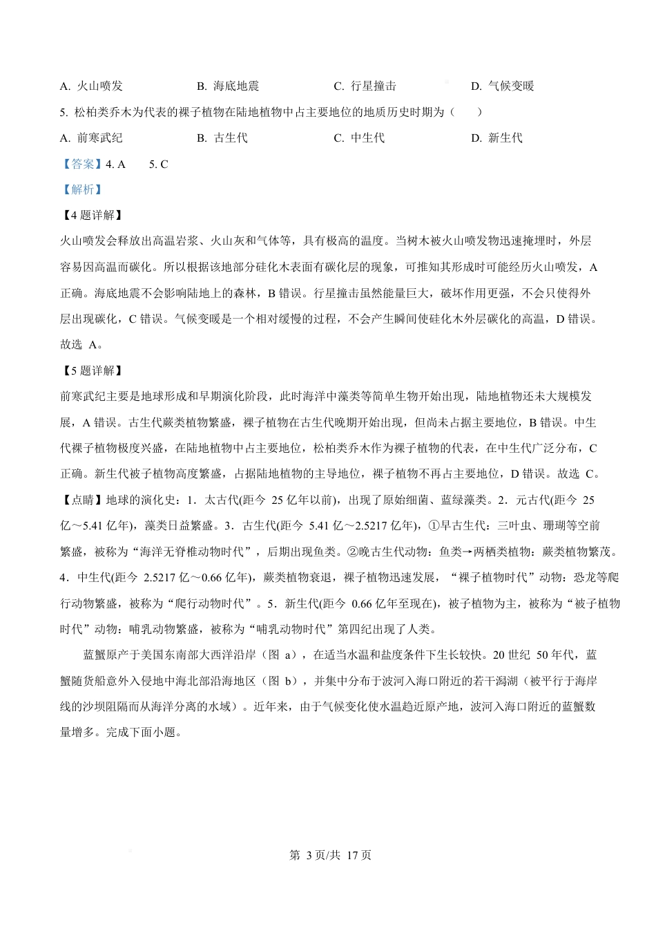 福建省厦门市2024-2025学年高一上学期1月期末地理试题  Word版含解析.docx_第3页