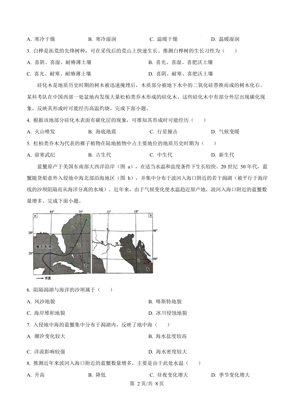 福建省厦门市2024-2025学年高一上学期1月期末地理试题  Word版无答案.docx_第2页