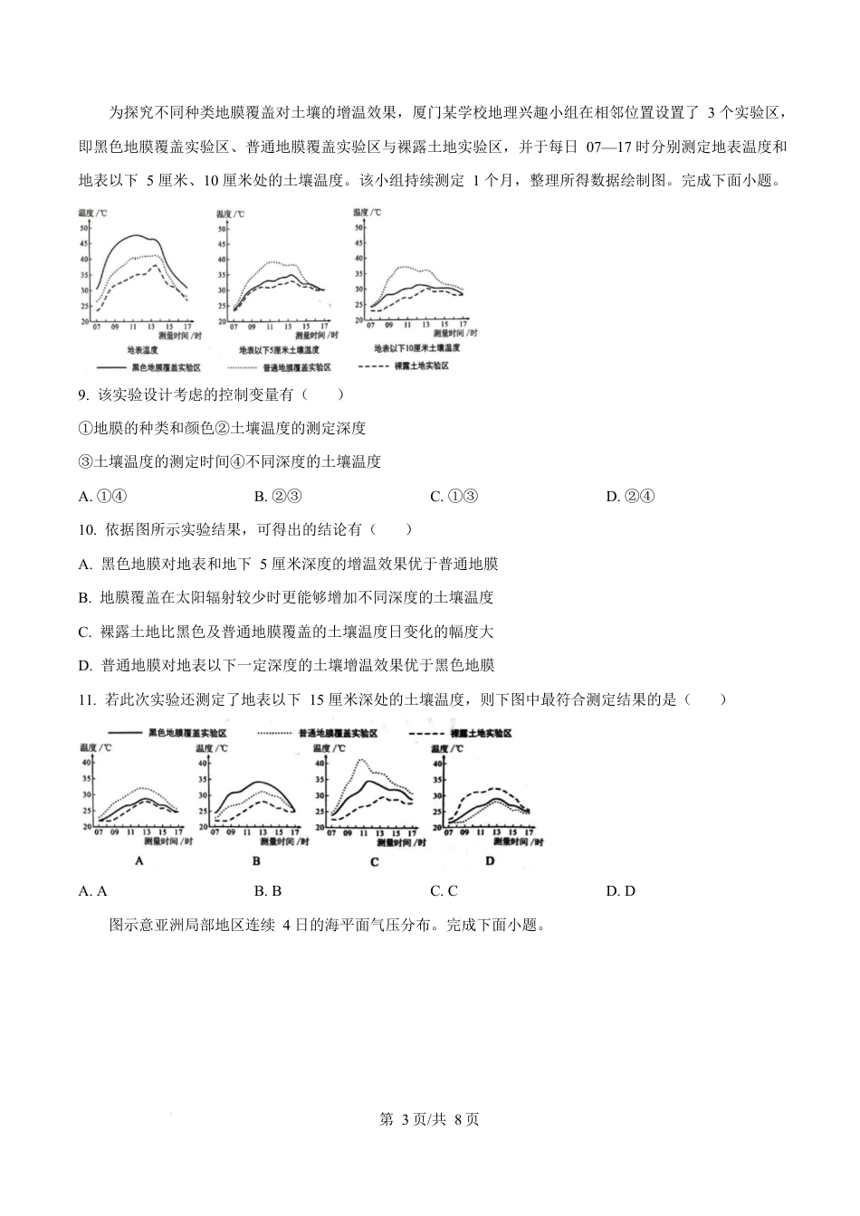 福建省厦门市2024-2025学年高一上学期1月期末地理试题  Word版无答案.docx_第3页