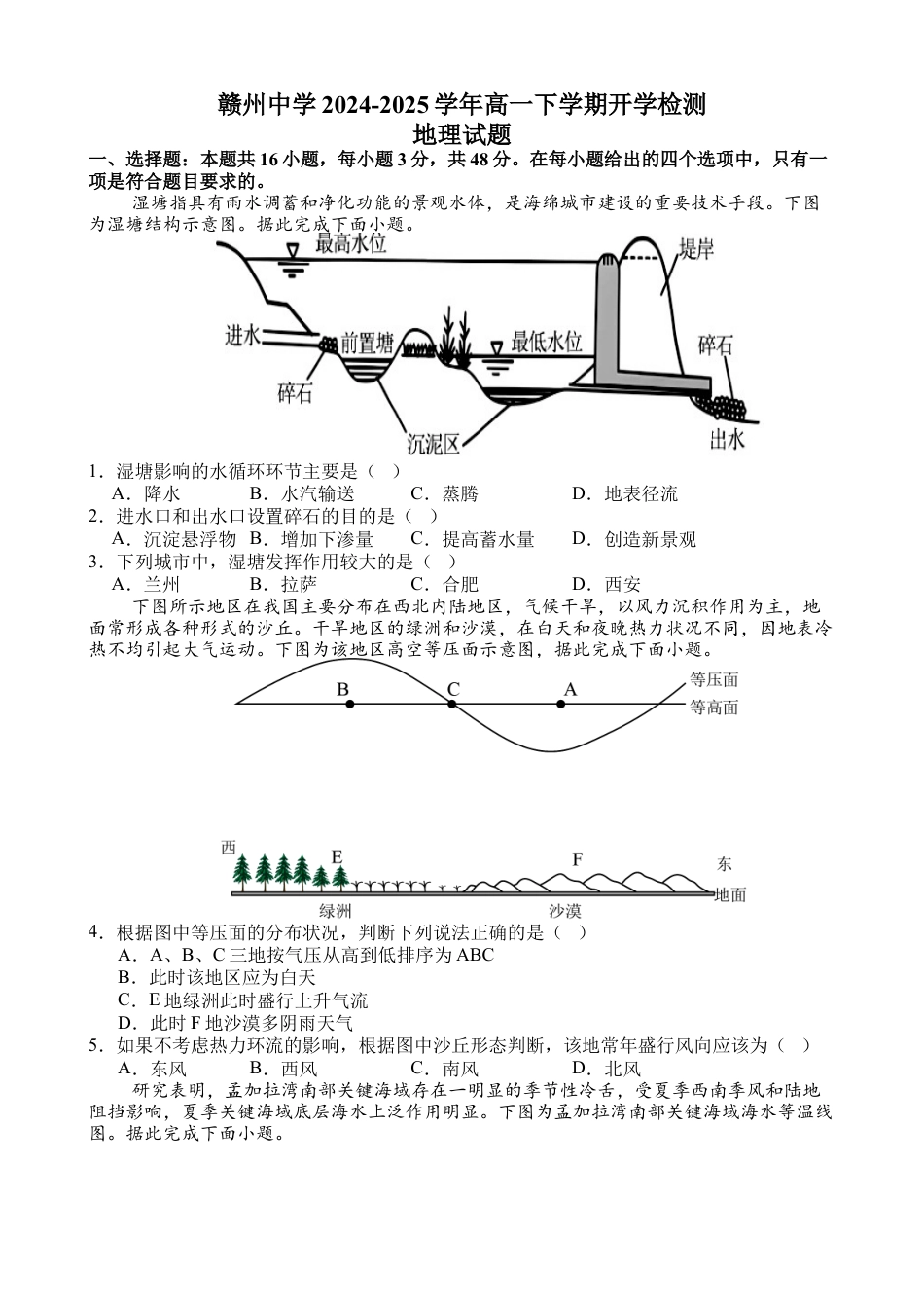 赣州中学2024-2025学年高一下学期开学考试地理试卷.docx_第1页