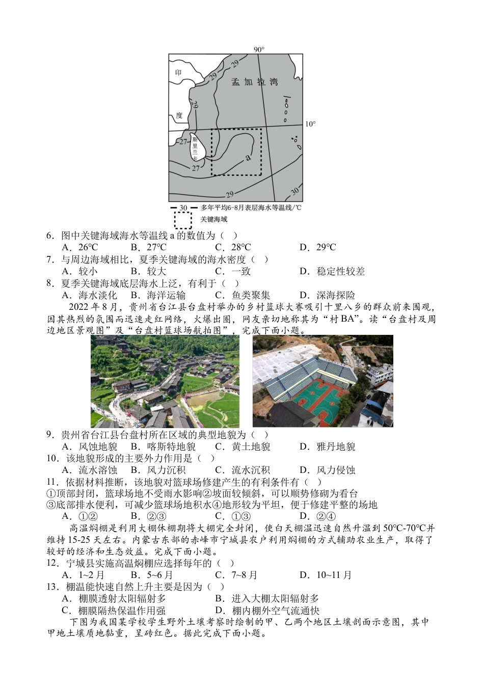 赣州中学2024-2025学年高一下学期开学考试地理试卷.docx_第2页