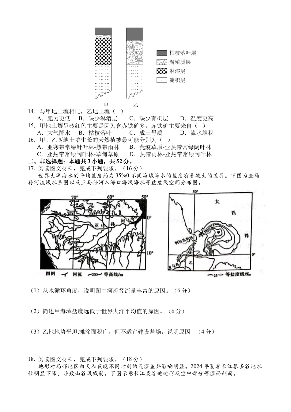 赣州中学2024-2025学年高一下学期开学考试地理试卷.docx_第3页