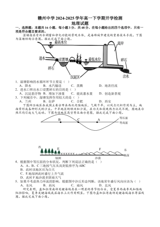赣州中学2024-2025学年高一下学期开学考试地理试卷.docx
