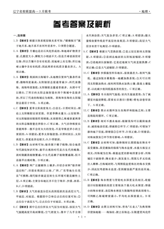 高一地理 地理2025年辽宁高一3月联考答案.pdf