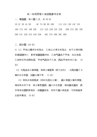 广东省广州市越秀区广东实验中学2024-2025学年高一下学期开学地理试题（PDF版，含答案）_地理答案.docx