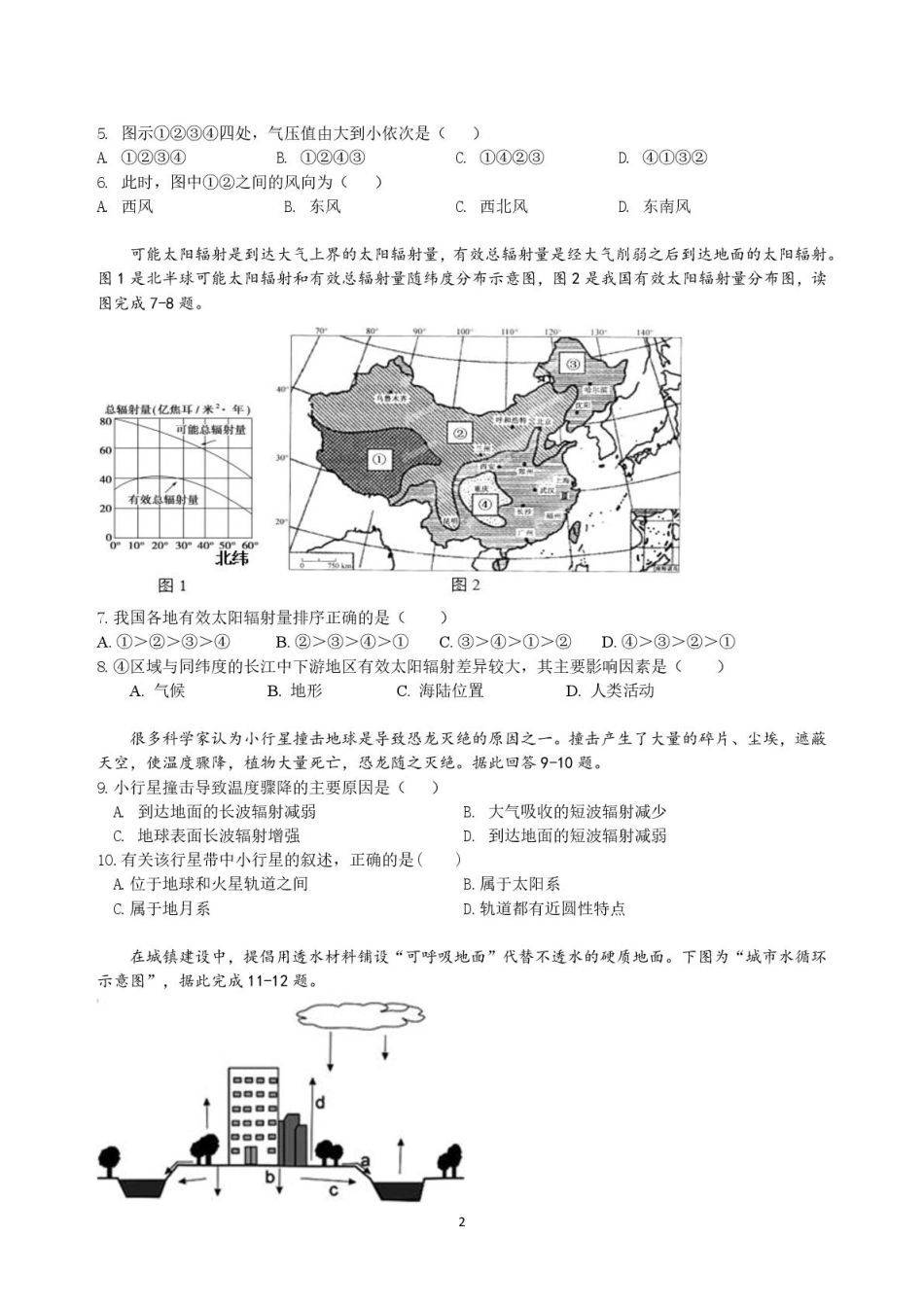 广东省广州市越秀区广东实验中学2024-2025学年高一下学期开学地理试题（PDF版，含答案）_高一开学入境地理(2).pdf_第2页