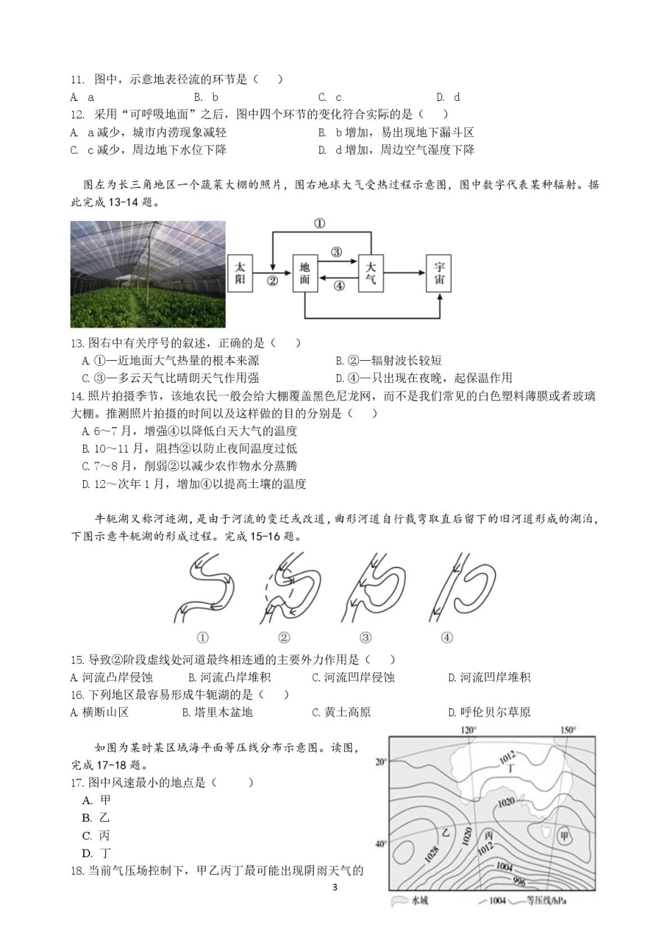 广东省广州市越秀区广东实验中学2024-2025学年高一下学期开学地理试题（PDF版，含答案）_高一开学入境地理(2).pdf_第3页