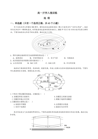 广东省广州市越秀区广东实验中学2024-2025学年高一下学期开学地理试题（PDF版，含答案）_高一开学入境地理(2).pdf