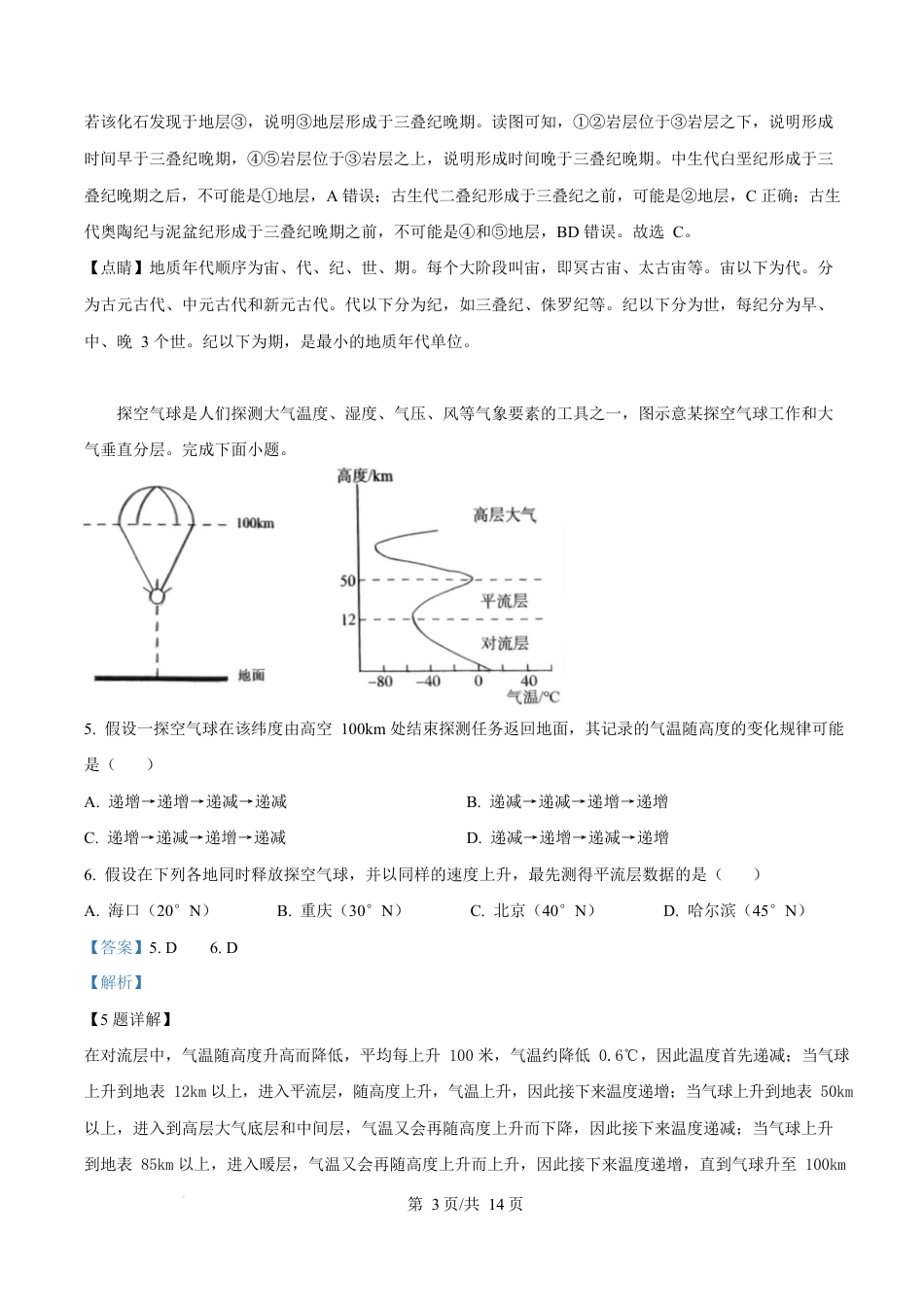 广东省江门市2024-2025学年高一上学期1月期末地理试题  Word版含解析.docx_第3页