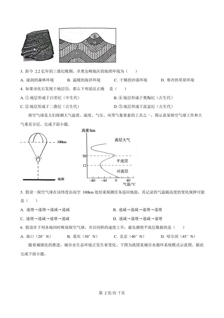 广东省江门市2024-2025学年高一上学期1月期末地理试题  Word版无答案.docx_第2页