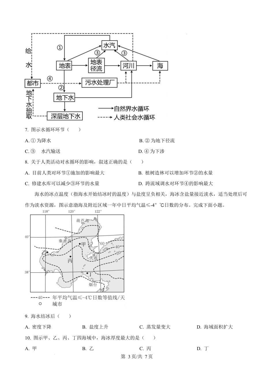 广东省江门市2024-2025学年高一上学期1月期末地理试题  Word版无答案.docx_第3页