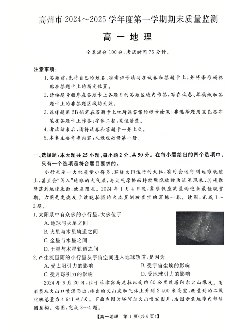 广东省茂名市高州市2024-2025学年高一上学期期末地理试题（PDF版，含答案）.pdf_第1页