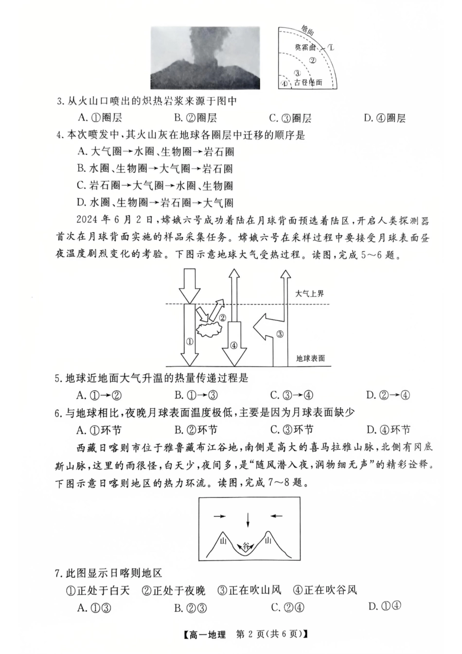 广东省茂名市高州市2024-2025学年高一上学期期末地理试题（PDF版，含答案）.pdf_第2页