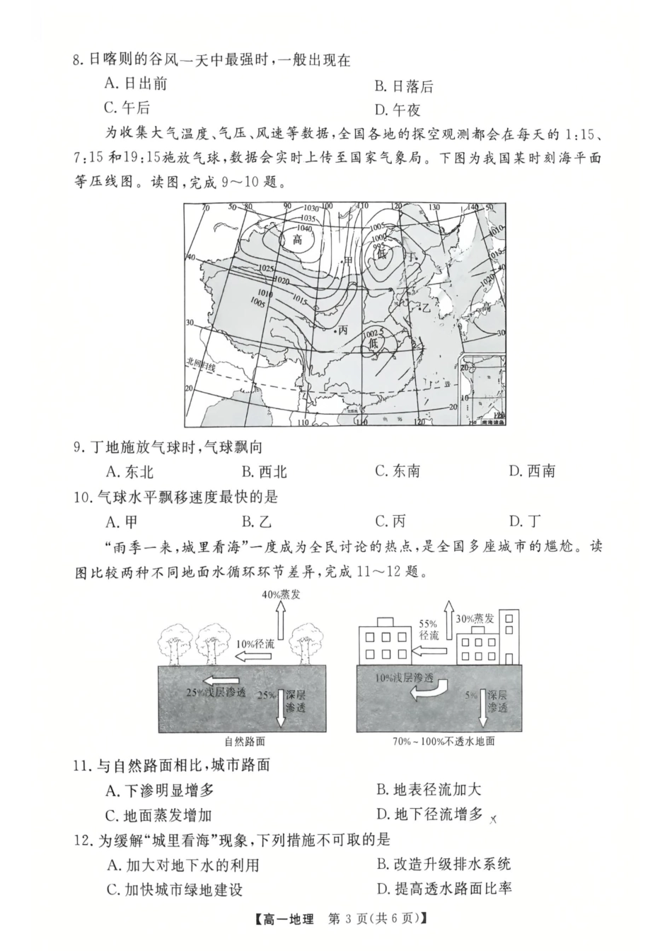 广东省茂名市高州市2024-2025学年高一上学期期末地理试题（PDF版，含答案）.pdf_第3页