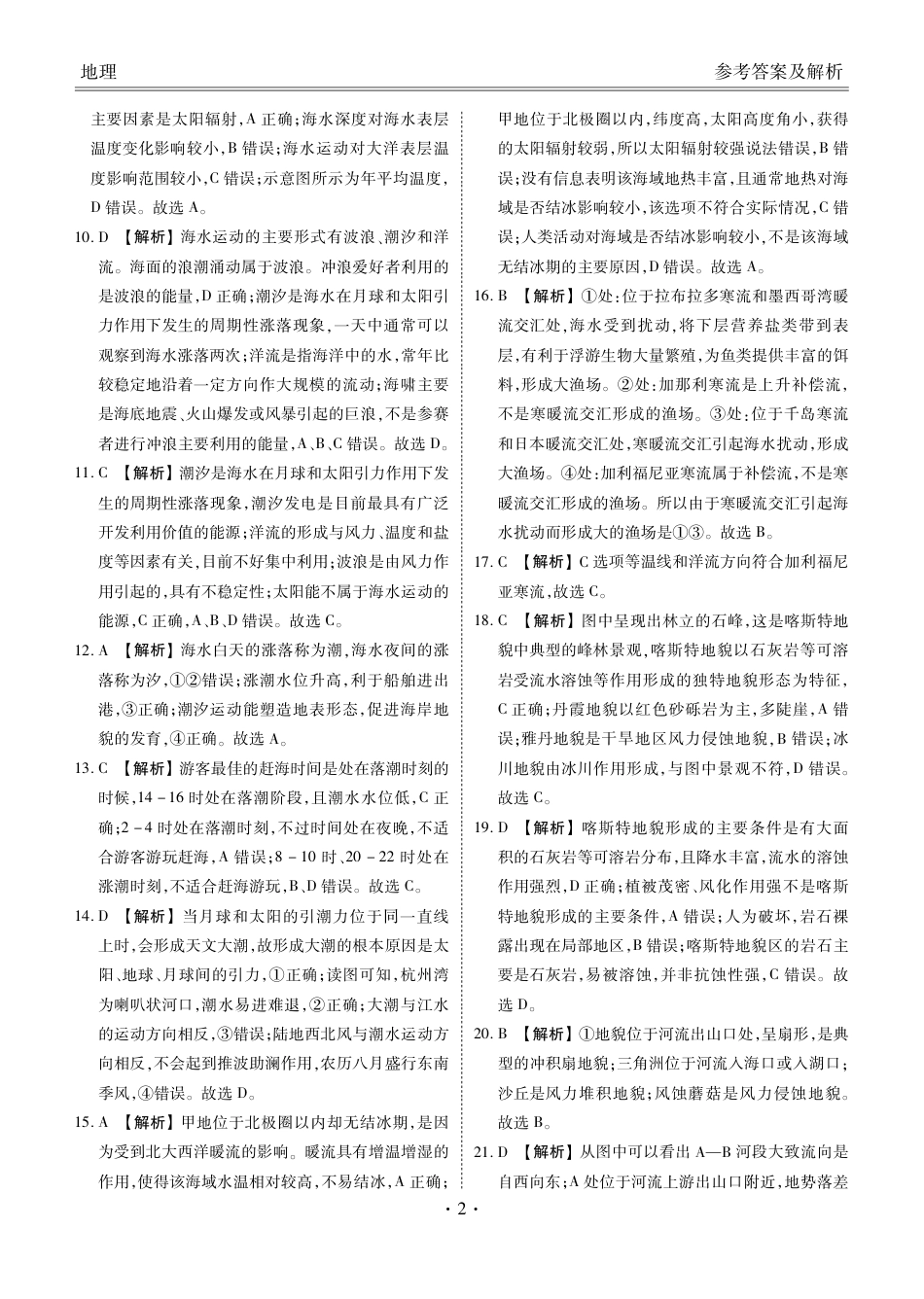 广东省茂名市七校联盟2024-2025学年高一下学期2月开学联考试题  地理  PDF版含解析_高一地理答案.pdf_第2页