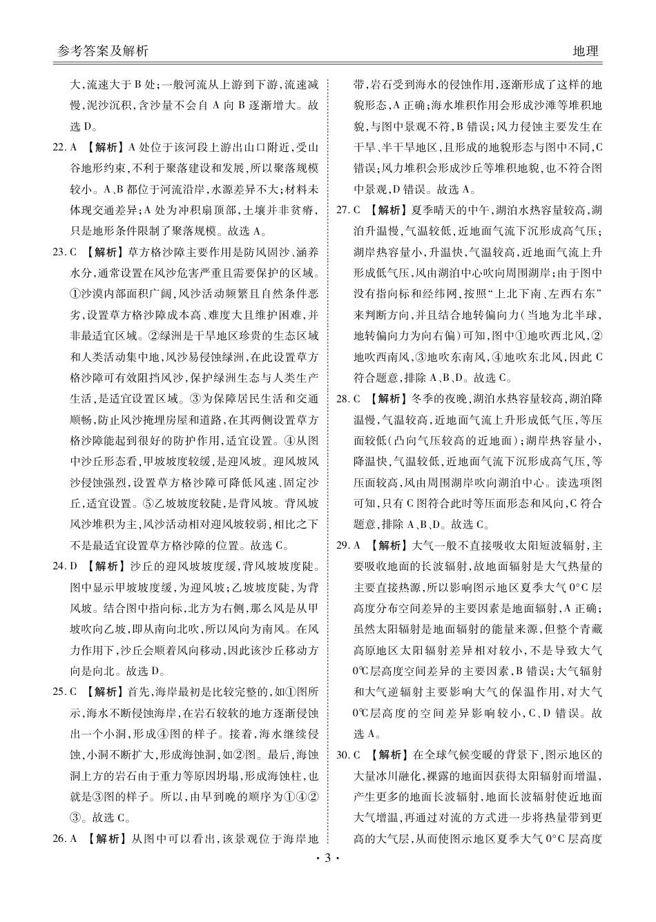 广东省茂名市七校联盟2024-2025学年高一下学期2月开学联考试题  地理  PDF版含解析_高一地理答案.pdf_第3页
