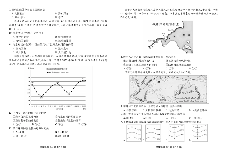 广东省茂名市七校联盟2024-2025学年高一下学期2月开学联考试题  地理  PDF版含解析_高一地理正文.pdf_第2页