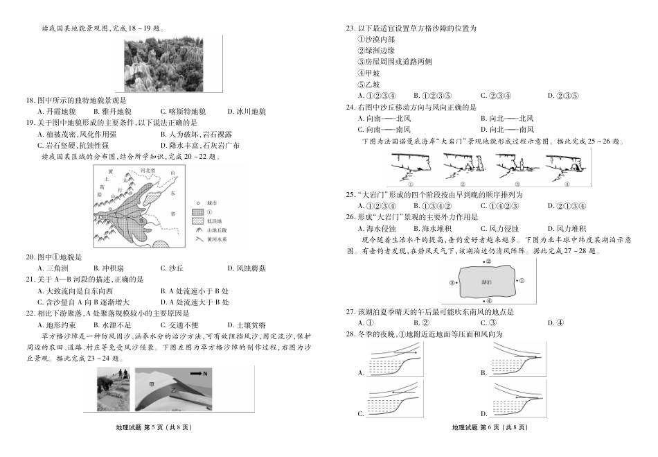 广东省茂名市七校联盟2024-2025学年高一下学期2月开学联考试题  地理  PDF版含解析_高一地理正文.pdf_第3页