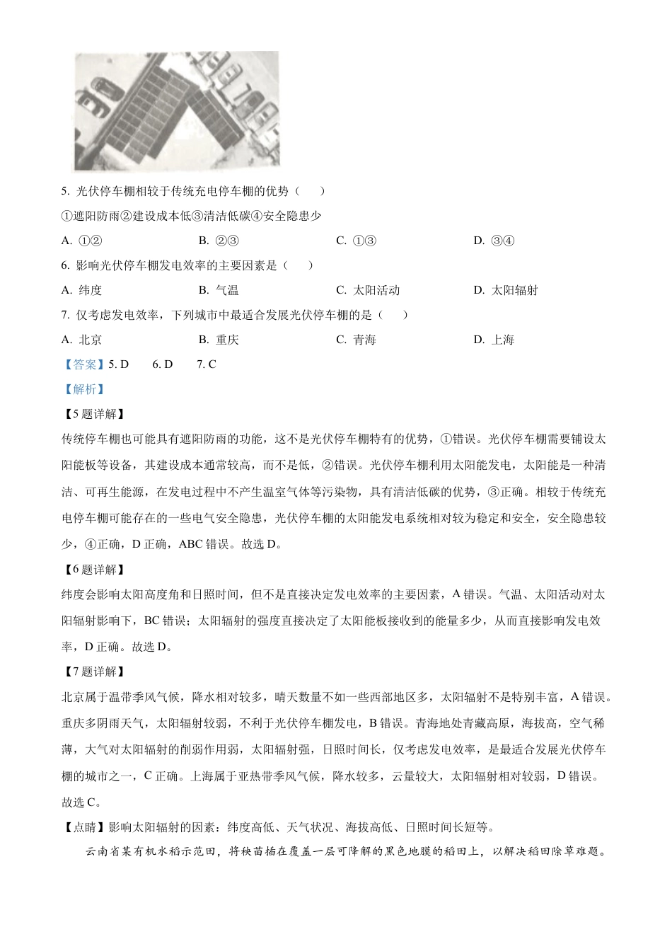 广东省清远市2024-2025学年高一上学期期末考试地理试题  Word版含解析.docx_第3页